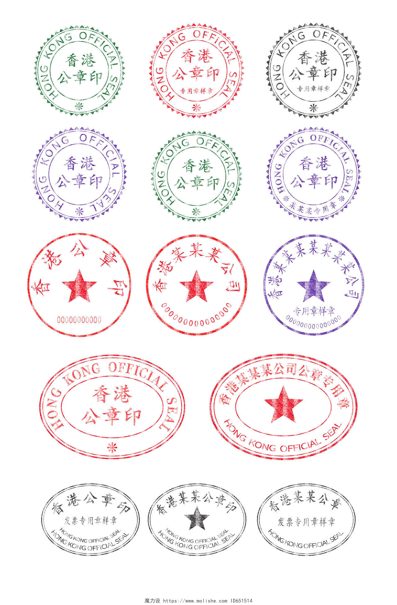 香港公章公司公章合同章印章徽章港风素材模板